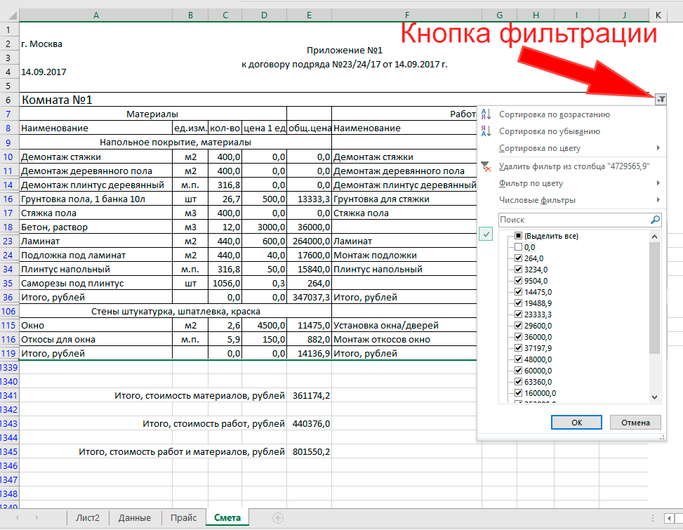 Смета на монтажные работы образец в excel