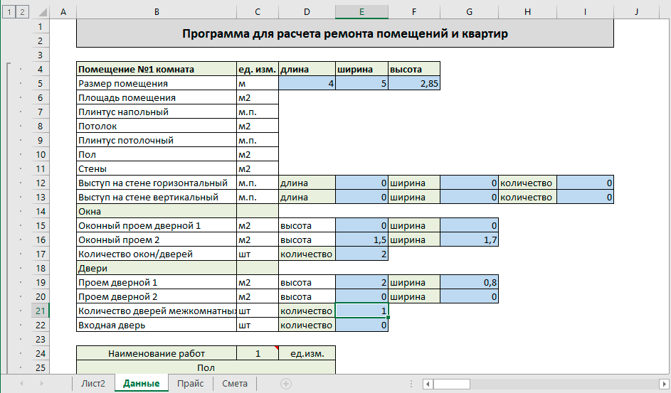 Как исправить смету в excel